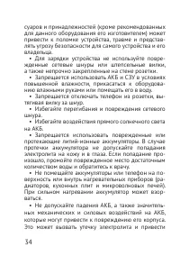 Страница 34