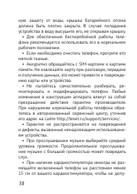 Страница 38