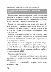 Страница 42