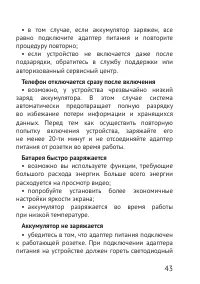 Страница 43