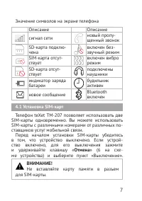 Страница 7