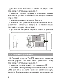 Страница 8