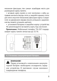 Страница 9