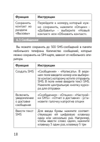 Страница 18