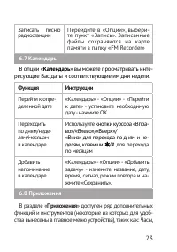 Страница 23