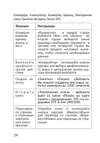 Страница 24