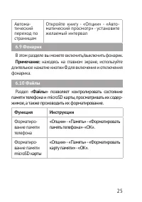 Страница 25