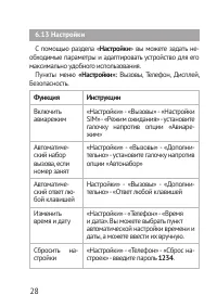 Страница 28