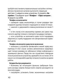 Страница 40