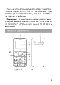 Страница 5