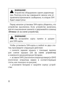 Страница 8