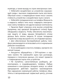 Страница 10
