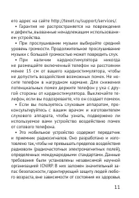 Страница 11