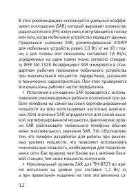 Страница 12