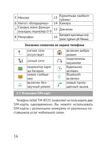 Страница 16