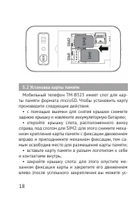 Страница 18