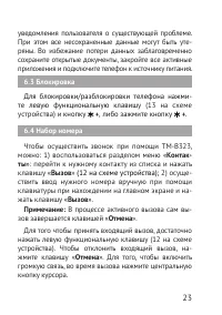 Страница 23