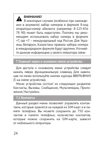 Страница 24
