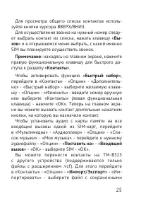 Страница 25