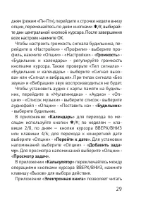 Страница 29