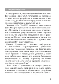 Страница 3