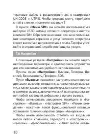 Страница 30