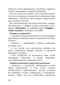 Страница 34