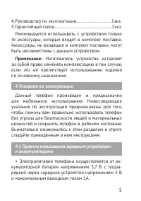 Страница 5