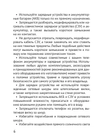 Страница 6