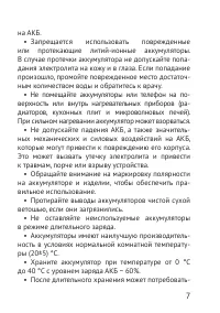 Страница 7