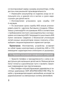 Страница 8