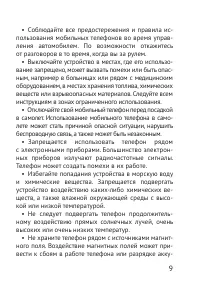 Страница 9