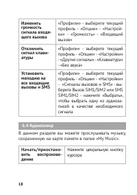 Страница 18
