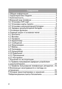 Страница 2