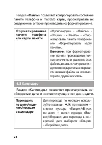 Страница 24