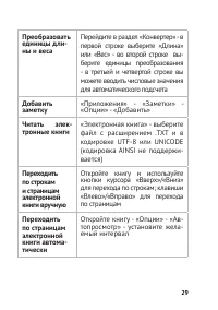 Страница 29