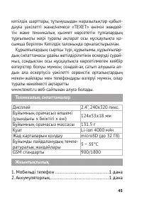 Страница 45