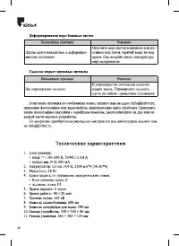 Страница 26