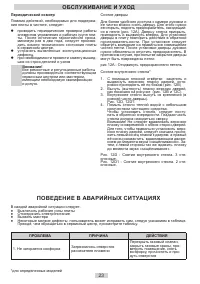 Страница 23