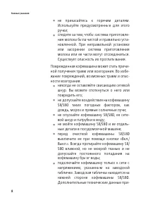 Страница 8