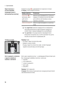 Страница 16