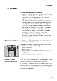 Страница 23