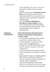 Страница 8