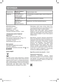 Страница 16