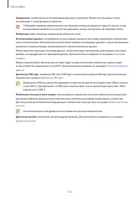 Страница 112