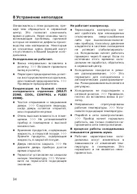 Страница 34