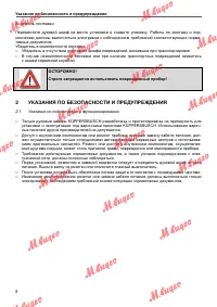Страница 8
