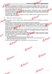 Страница 9
