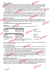 Страница 9