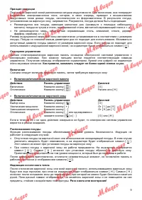 Страница 9